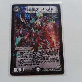 暗黒鎧　ダースシスK
