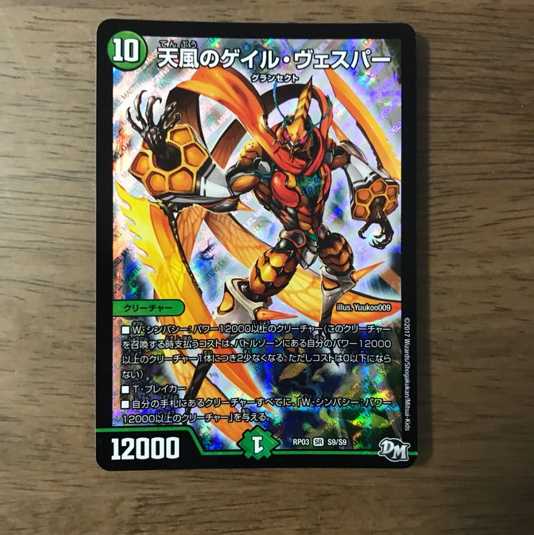 ゲイルヴェスパー 1枚