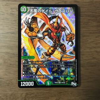 ゲイルヴェスパー 1枚