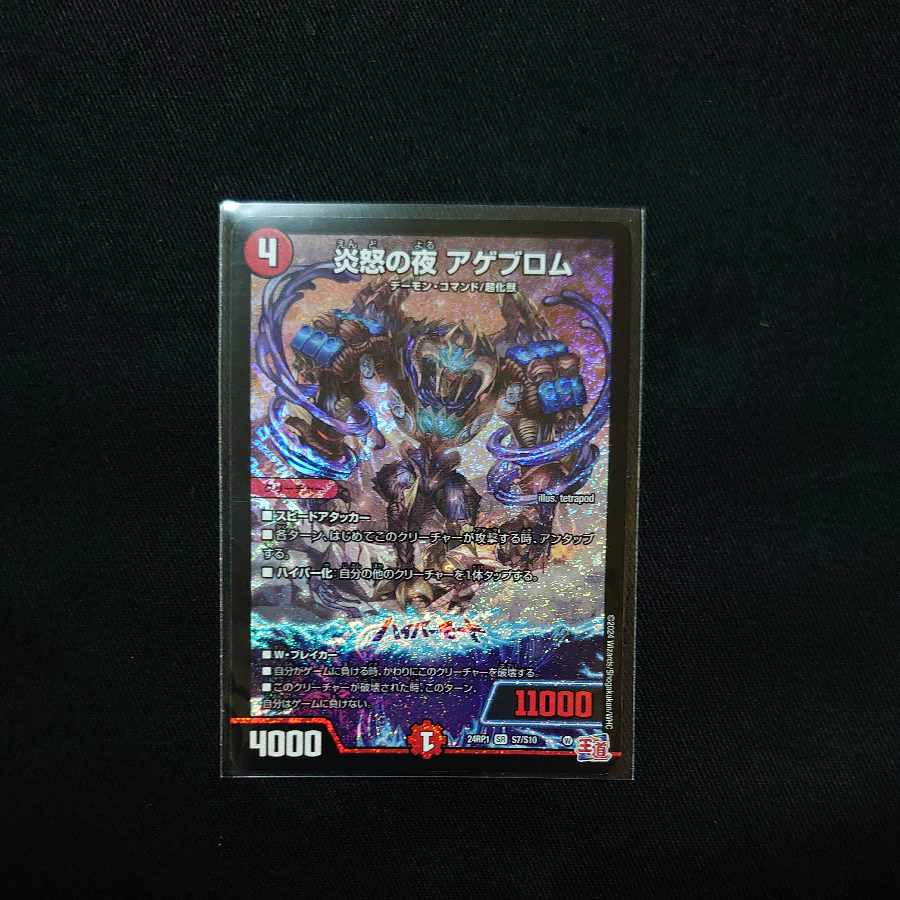 Fire Angry Night Ageblom SR S7/S10