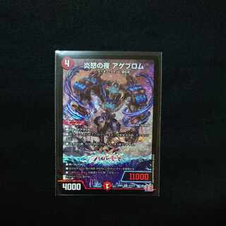 Fire Angry Night Ageblom SR S7/S10