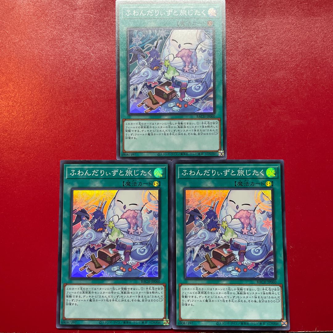 Yu-Gi-Oh! Fluffy Rides and Traveling [BACH] Super Set of 3