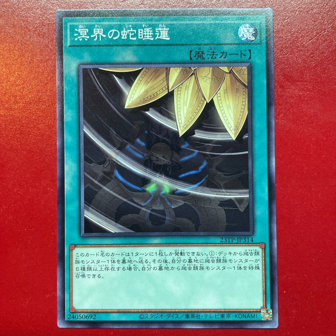 Yu-Gi-Oh Ogdoadic Water Lily [23TP] Normal