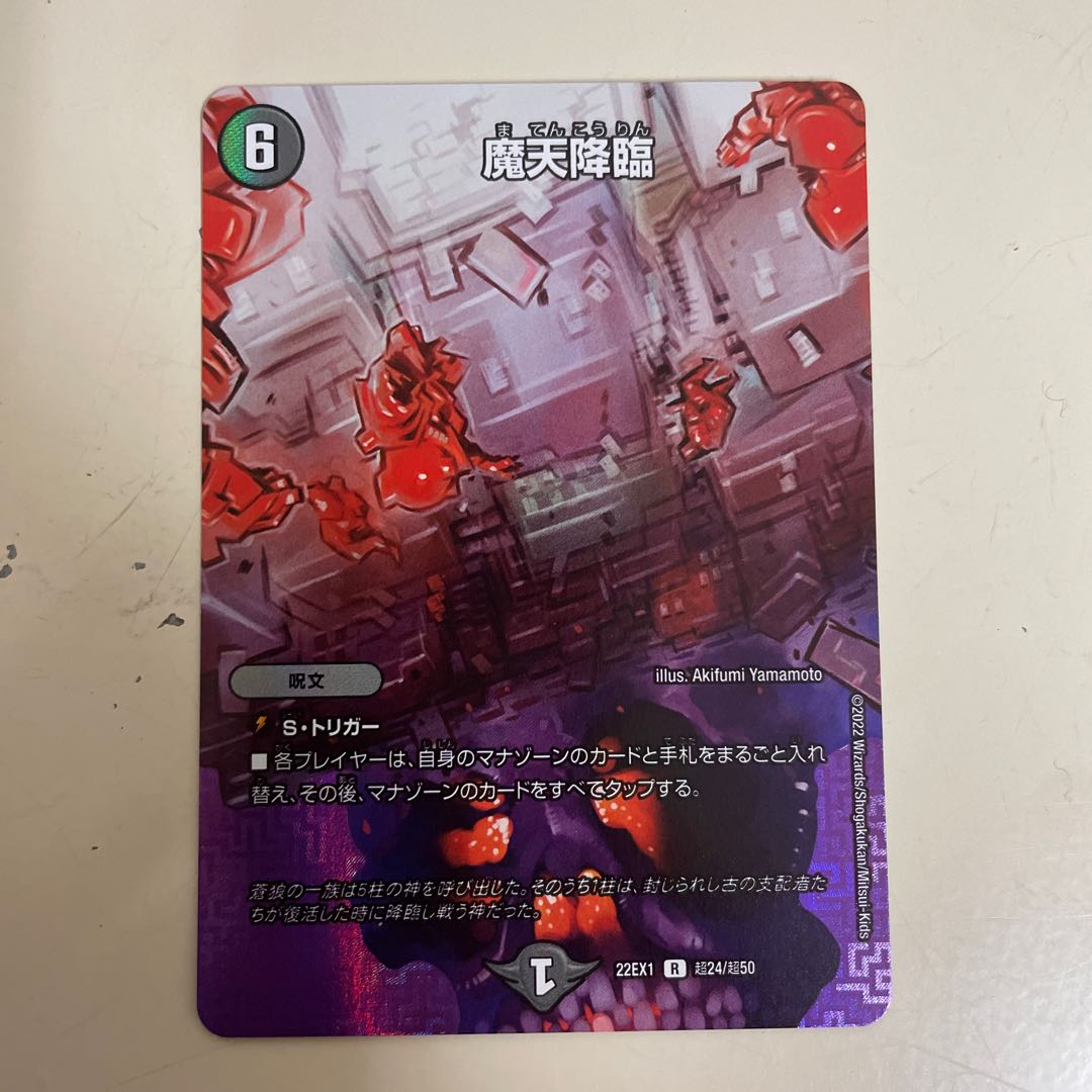 Upheaval R-foil Psychic24/Psychic50