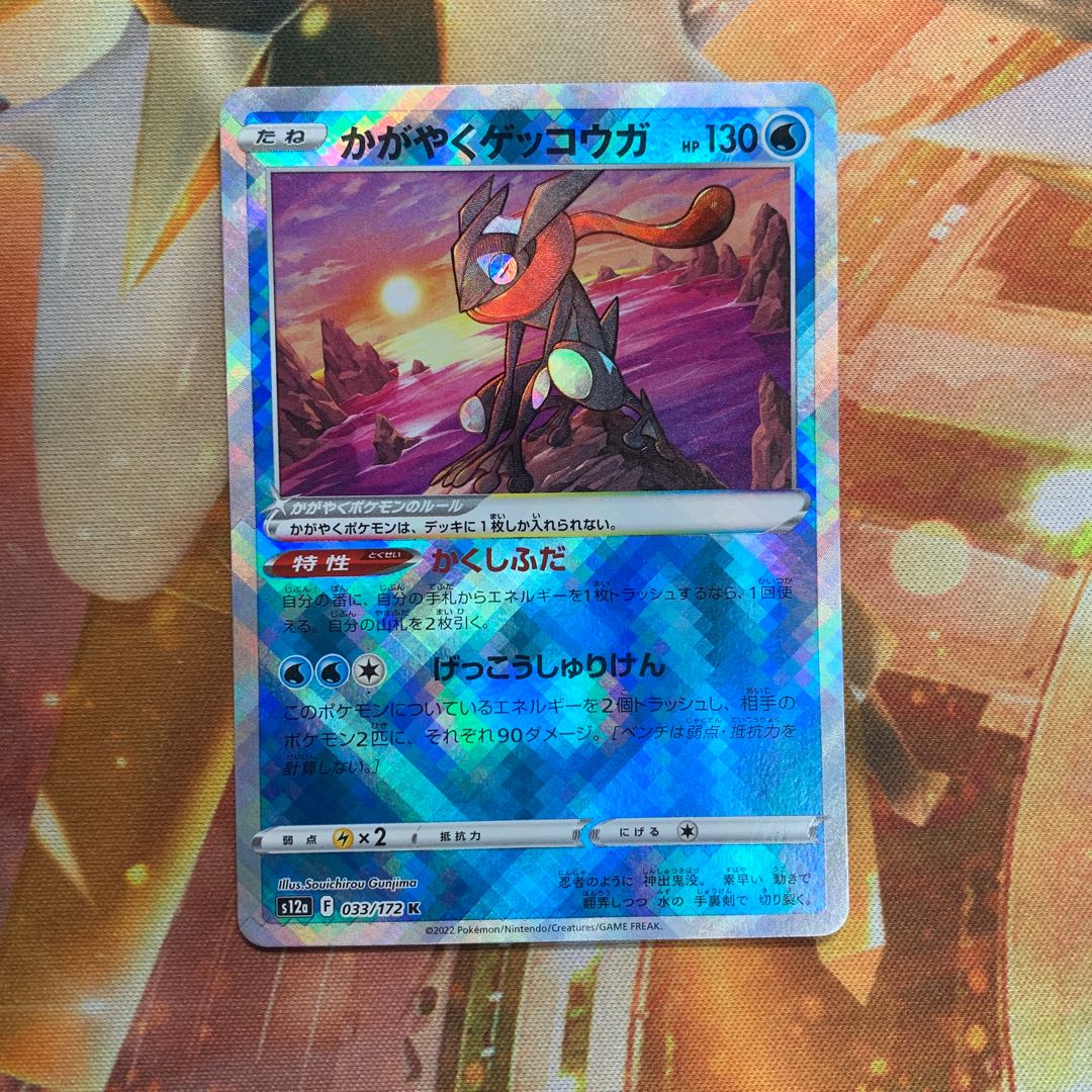 Kagayaku Greninja K 033/172