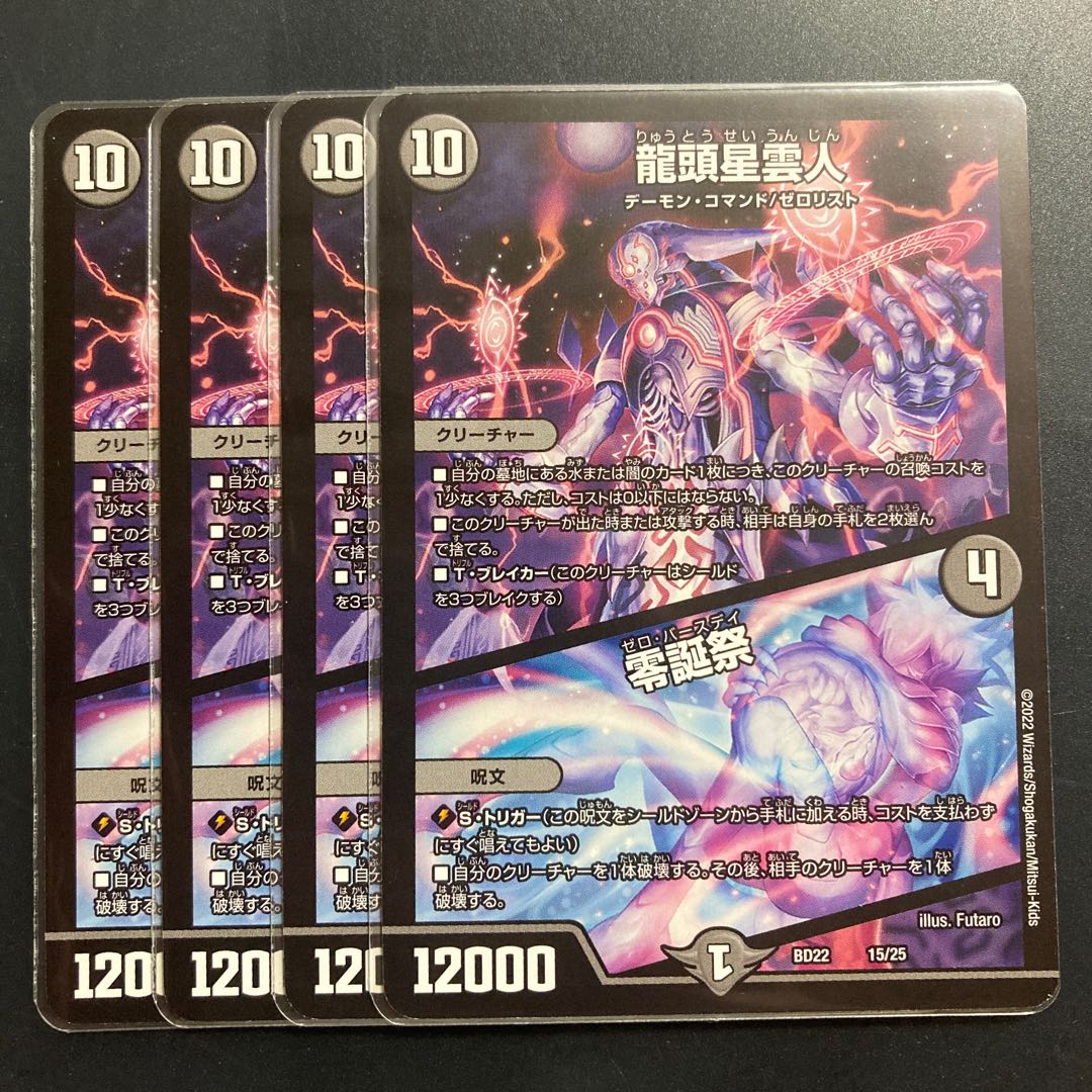 Dragon Head Nebula Man｜Zero Birthday Festival 15/25