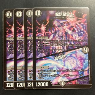 Dragon Head Nebula Man｜Zero Birthday Festival 15/25