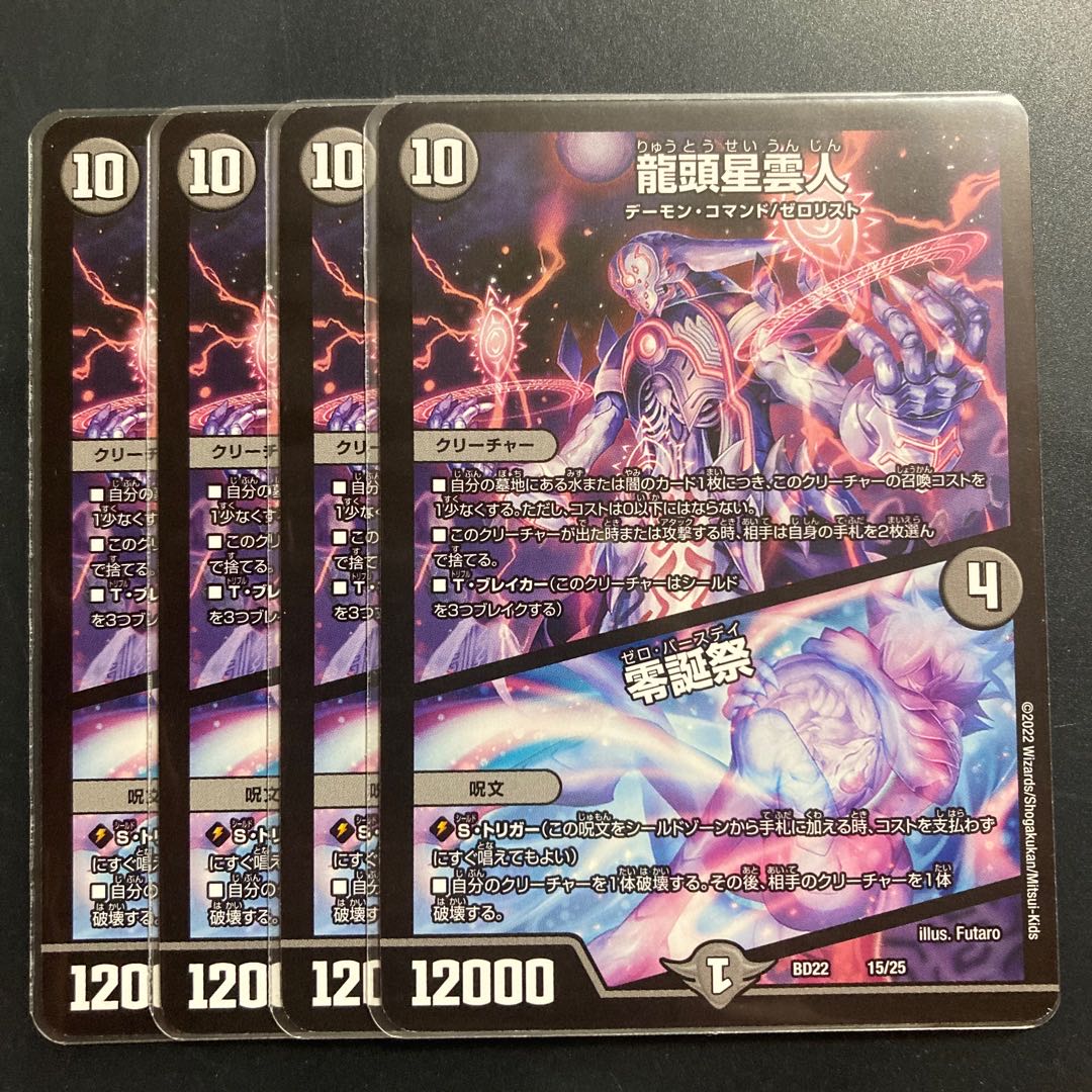 Dragon Head Nebula Man|Zero Birthday Festival 15/25