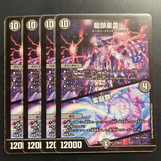 Dragon Head Nebula Man|Zero Birthday Festival 15/25