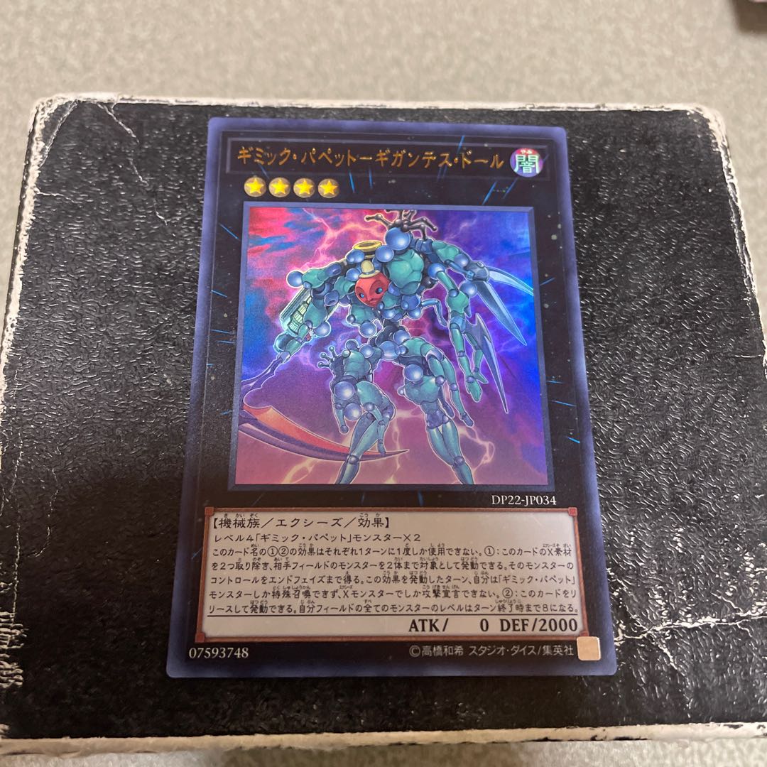 Gimmick Puppet - Gigantes Doll Ultra Rare JP034