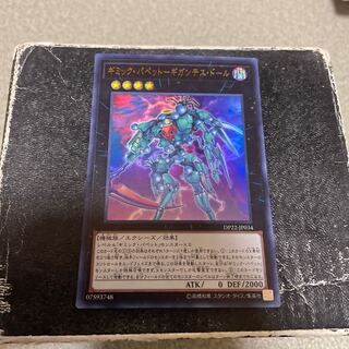 Gimmick Puppet - Gigantes Doll Ultra Rare JP034