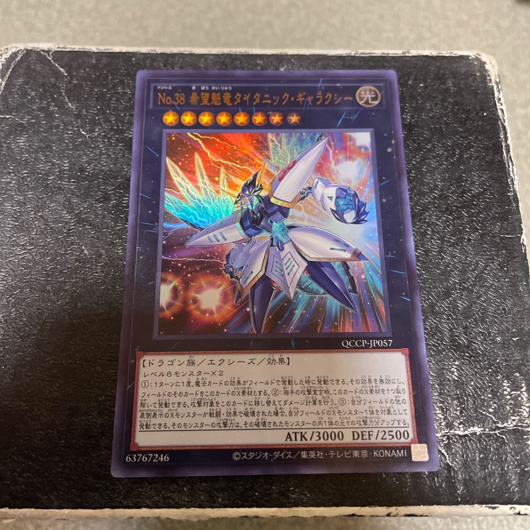 No.38 希望魁竜タイタニック・ギャラクシー ウルトラレア QCCP-JP057