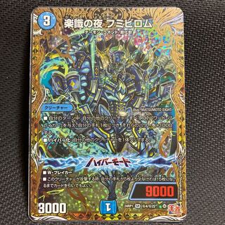 Rakushoku no Night Fumibirom (Secret Rare Spec.) SE (Secret)4/(Secret)22