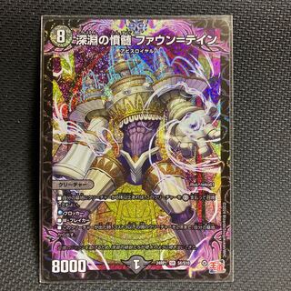 Abyssal Resentment Faun-Tein SR S6/S10