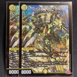 Willide Gol Gers SR S2/S10