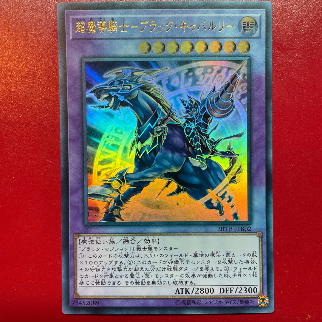Yu-Gi-Oh! Psychic Magic Knight - Black Cavalry [20TH] Ultra