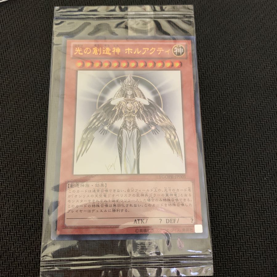 ホルアクティ 未開封