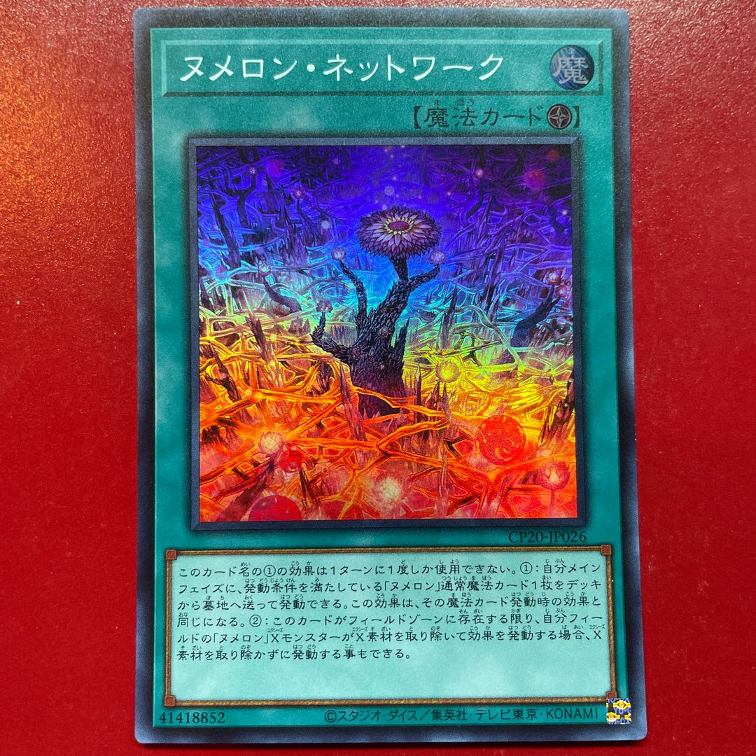Yu-Gi-Oh Numeron Network [CP20] Super
