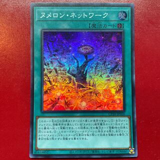 Yu-Gi-Oh Numeron Network [CP20] Super