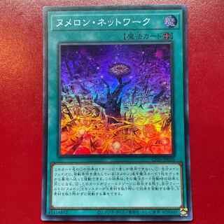 Yu-Gi-Oh Numeron Network [CP20] Super