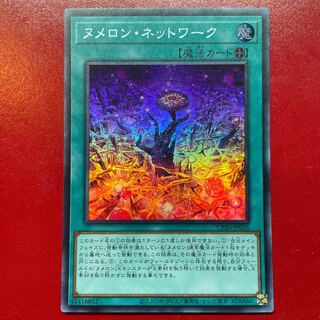 Yu-Gi-Oh Numeron Network [CP20] Super