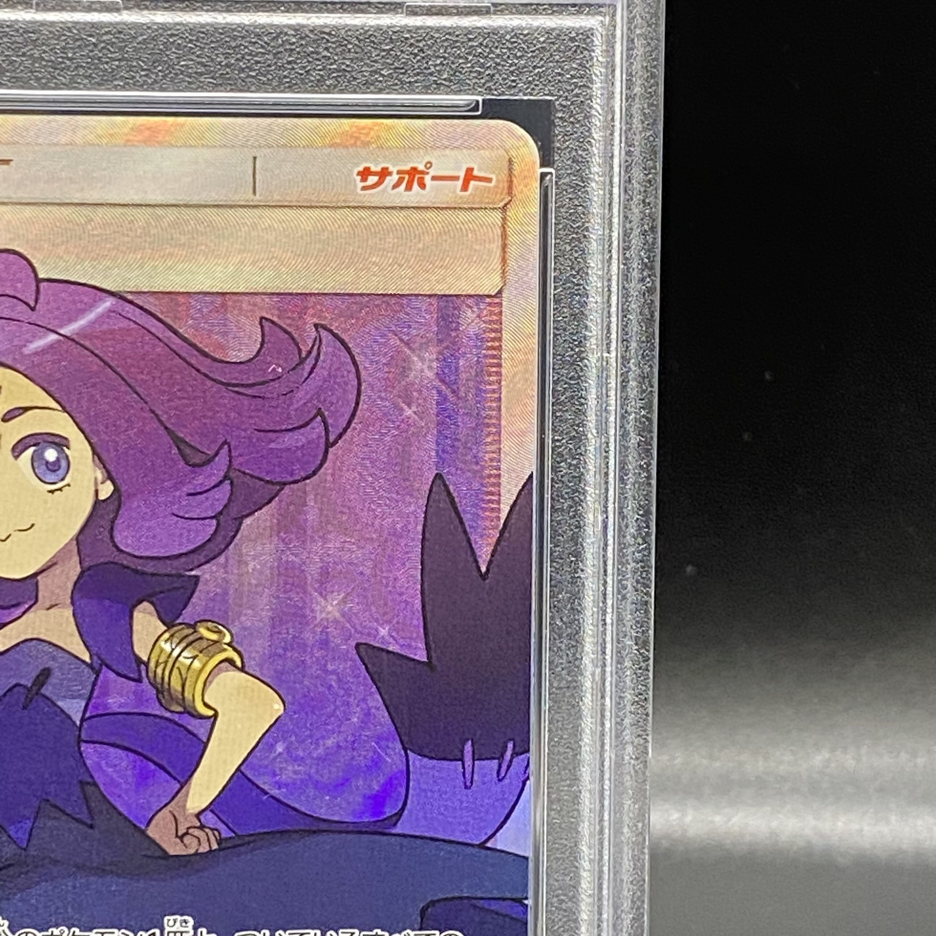 PSA10] Acerola SR 056/049