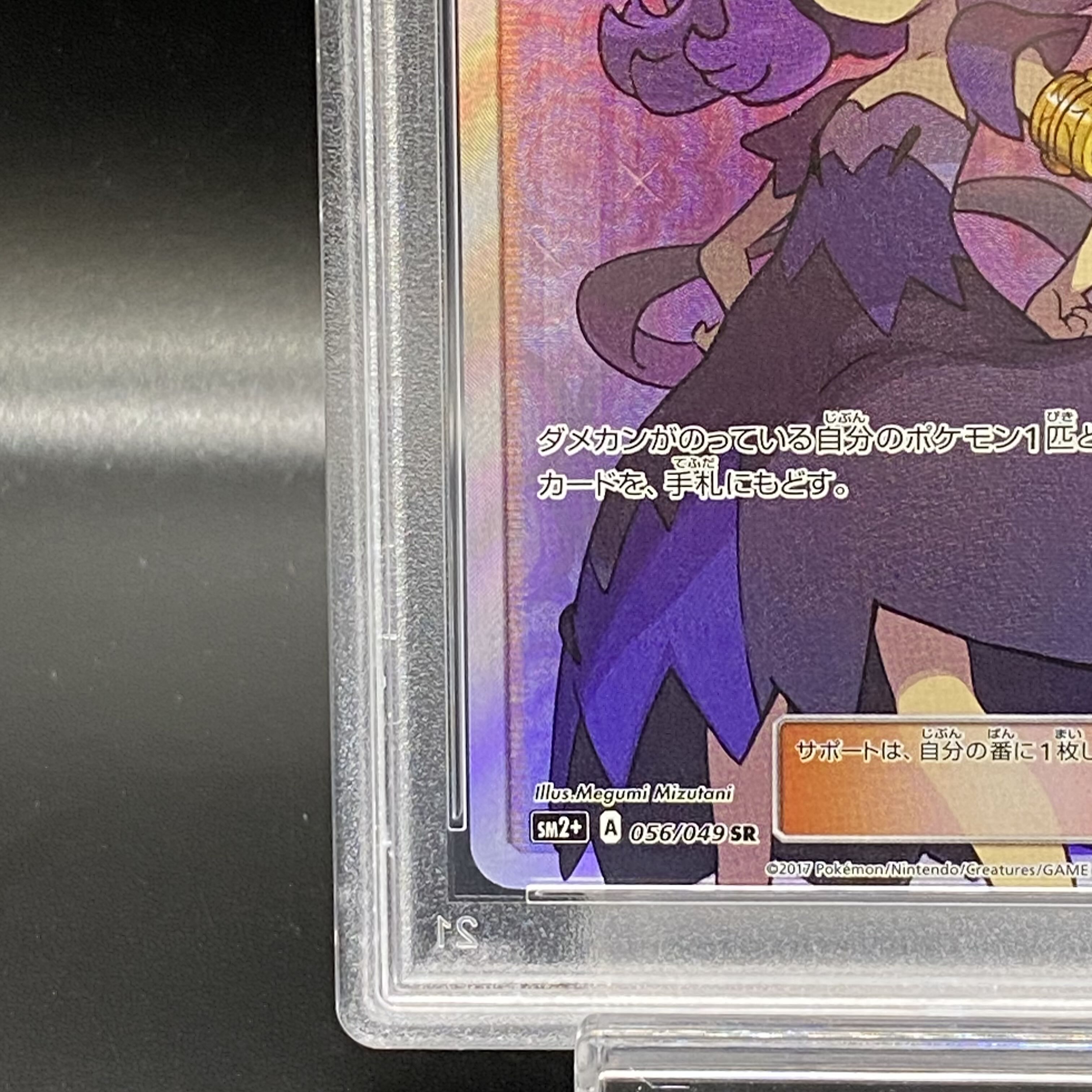 PSA10] Acerola SR 056/049