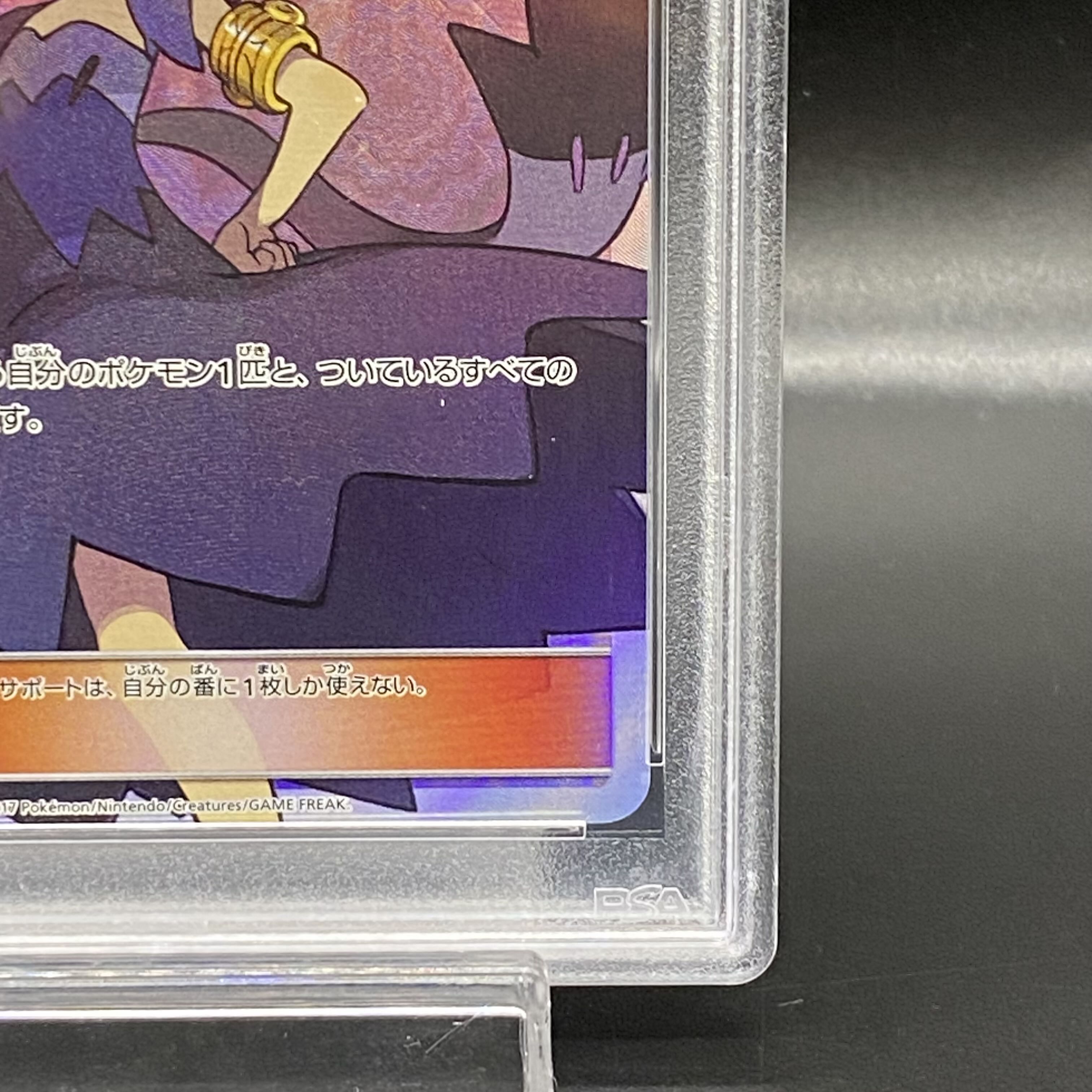 PSA10] Acerola SR 056/049