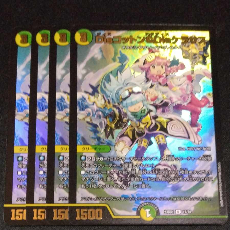 Dis Cotton & Dis Kerasus U-foil 17/18