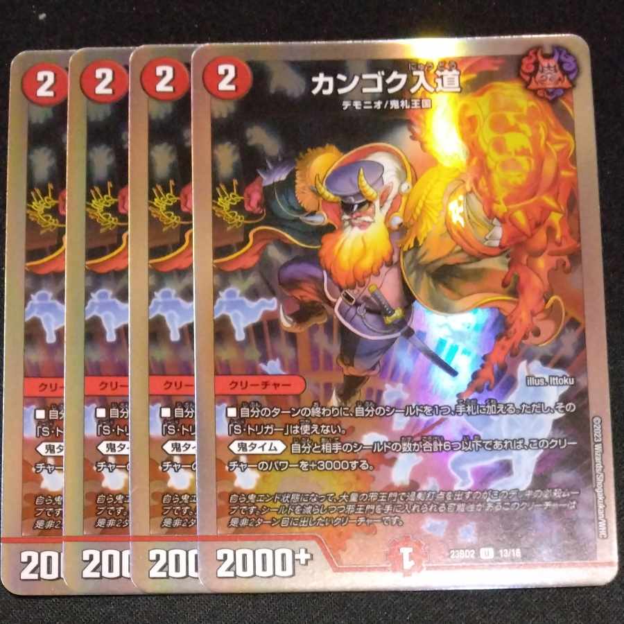 カンゴク入道 68/100