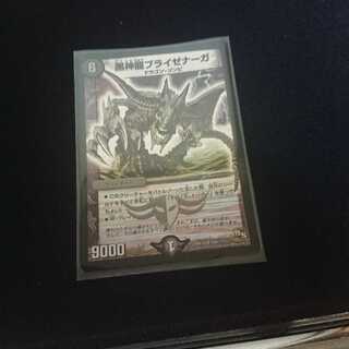 黒神龍ブライゼナーガ