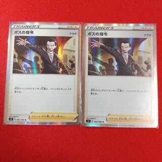 ボスの指令 R 2枚セット