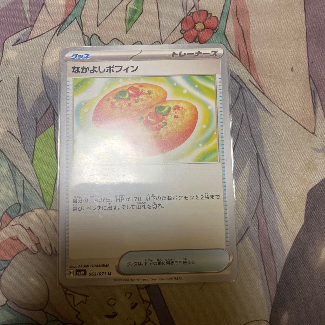 Nakayoshi Poffin U 063/071