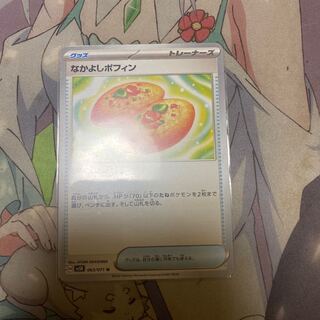 Nakayoshi Poffin U 063/071