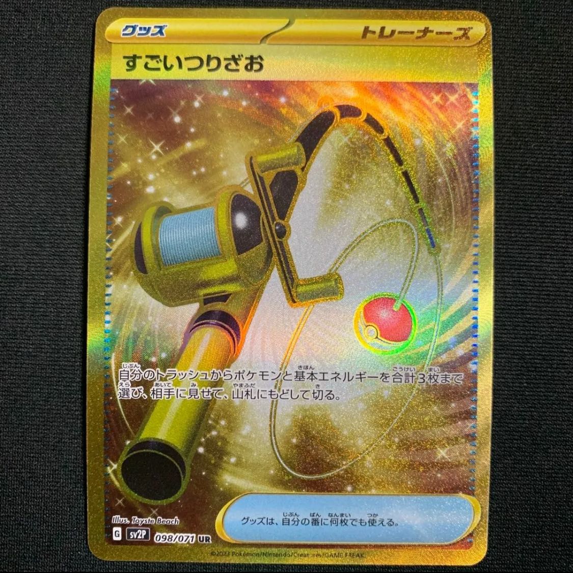 Super Rod UR 098/071