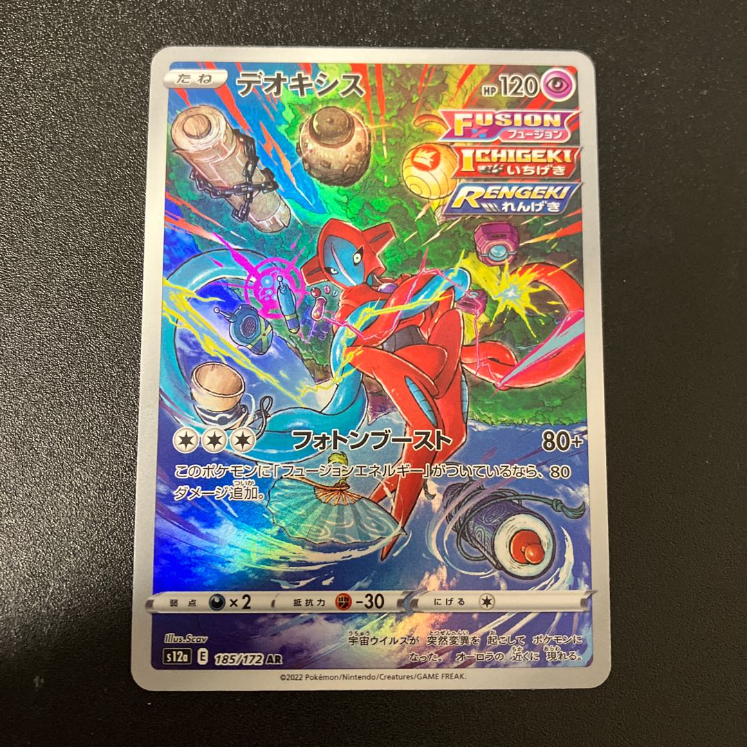 Deoxys AR 185/172