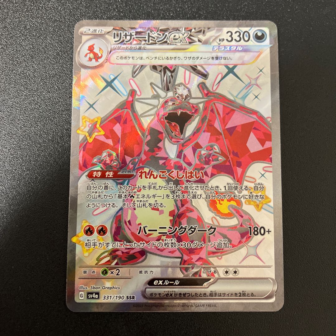 リザードンex SSR 331/190 1枚の通販 sayaa（293547782） | magi