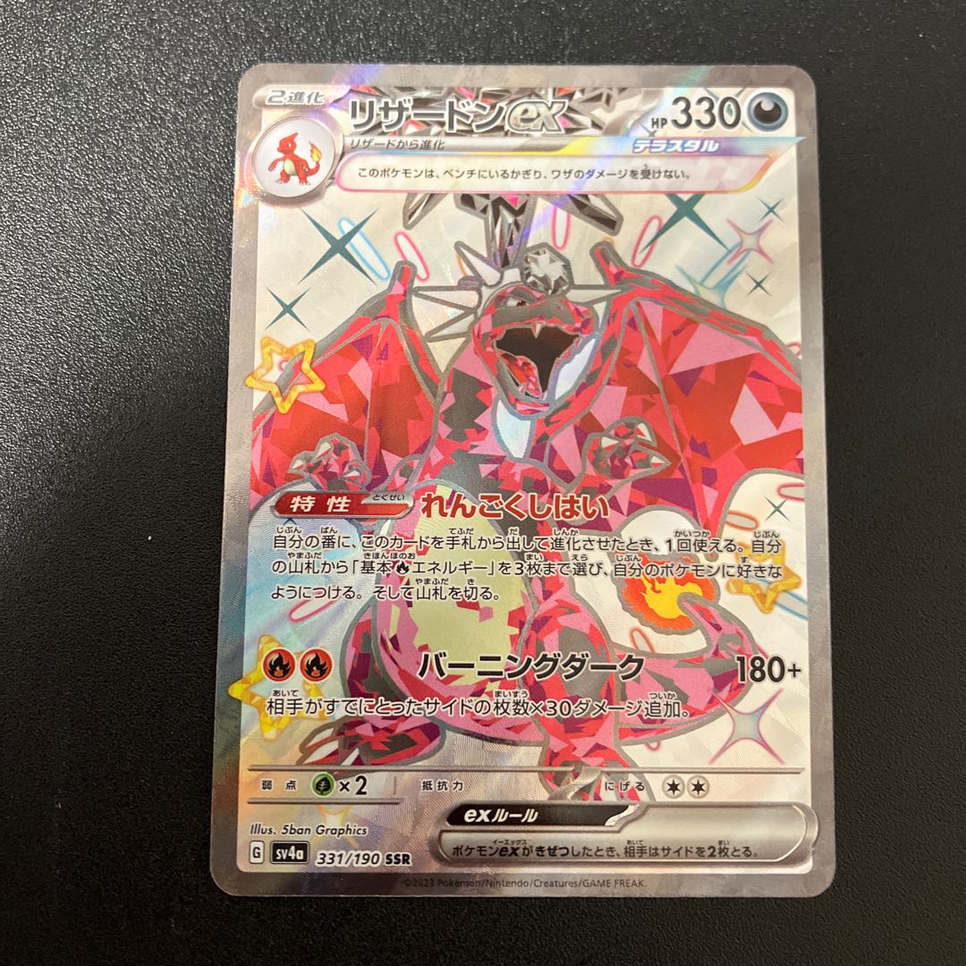 リザードンex SSR 331/190 1枚の通販 sayaa（293547782） | magi