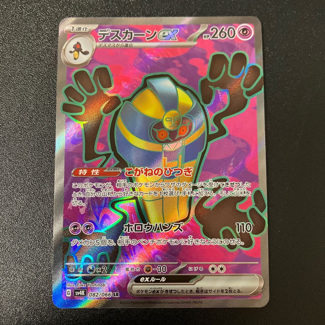 Cofagrigusex SR 082/066