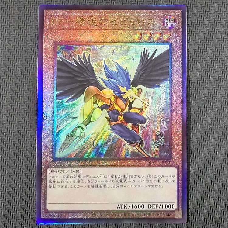 QCCP-JP130 UL BF-Elite Zephyrus Ultimate Rare QCCP-JP130 flawed Yu-Gi-Oh!