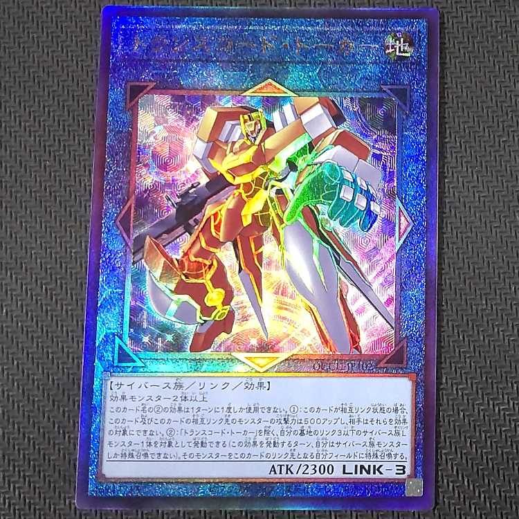 QCCU-JP102 UL Transcode Talker Ultimate Rare QCCU-JP102 flawed, Yu-Gi-Oh!