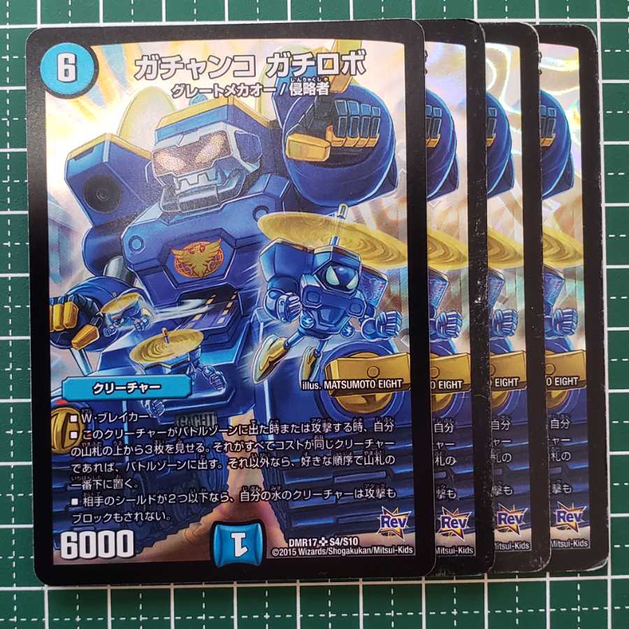 武士道様専用【10%offキャンペーン】ガチロボ　4枚