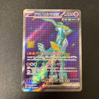 Tetsunokashira ex SR 086/071 1枚