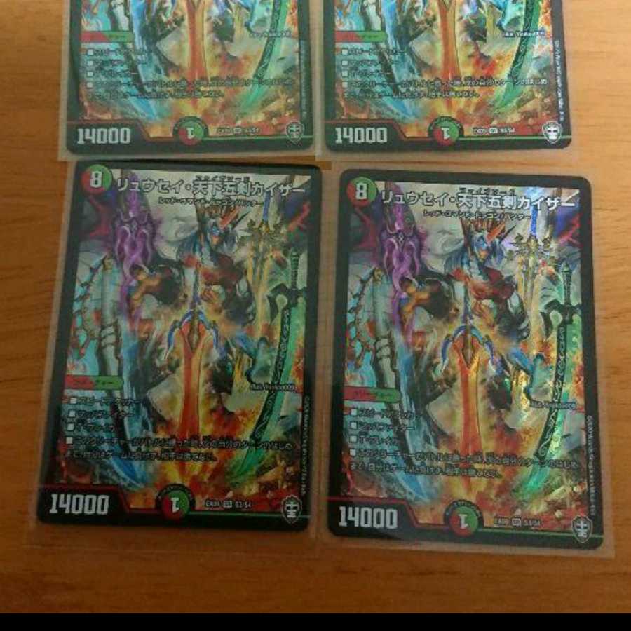 2枚 リュウセイ・天下五剣カイザー リュウセイ天下五剣カイザー
