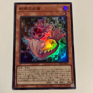 Snake-eye Fire phosphorus Super Rare PHNI-JP012
