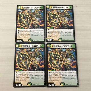 デュエルマスターズ　無双龍聖イージスブースト　4枚セット