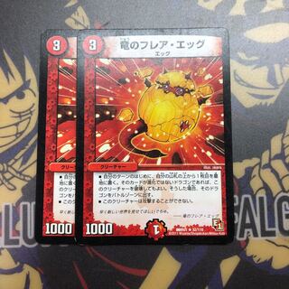 竜のフレア・エッグ