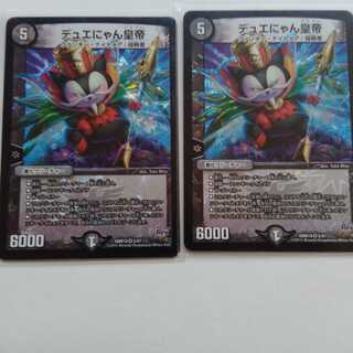 デュエにゃん皇帝　2枚セット