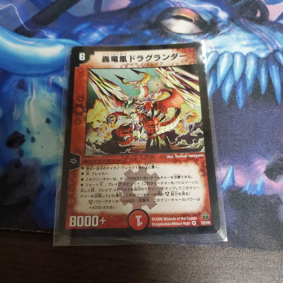 轟竜凰ドラグランダー