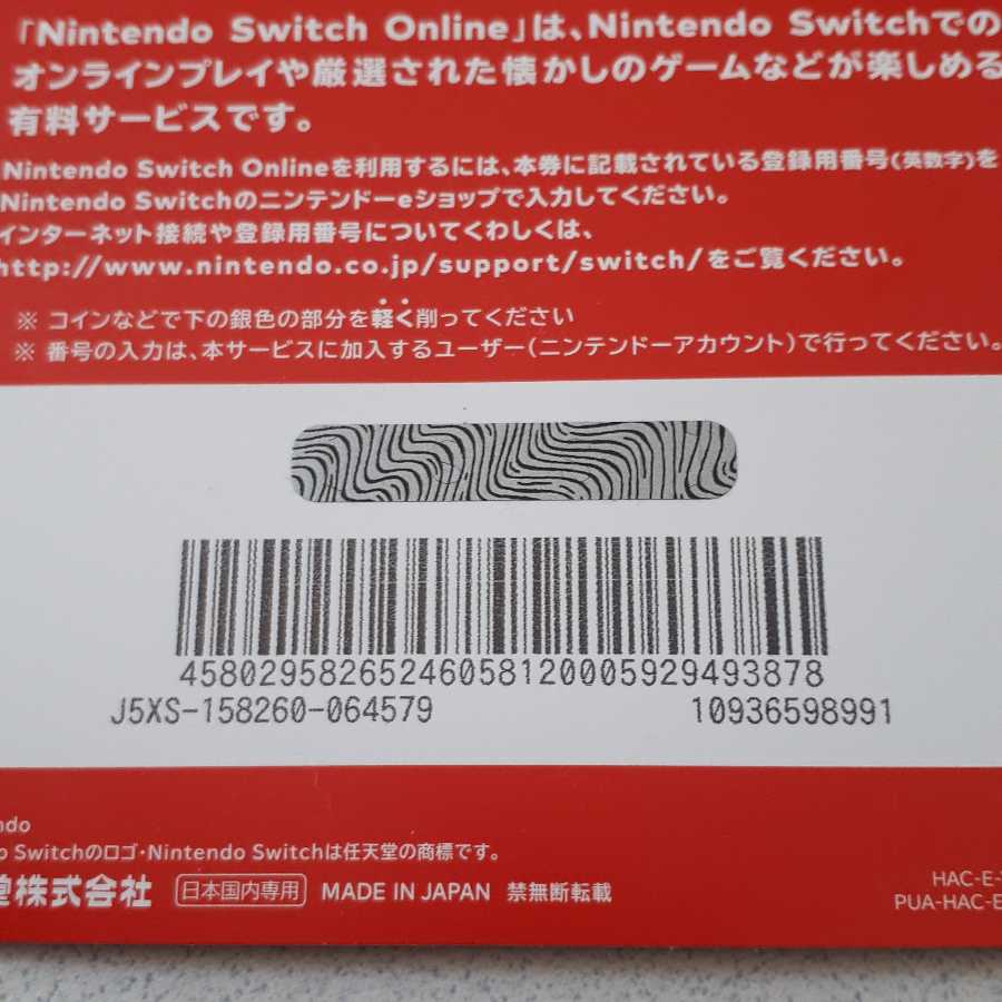 Switchオンライン3ヶ月